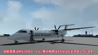 [FSX・P3D]ゆっくりがエアラインパイロットを始めました Part14 前編