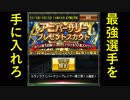 【プレイ動画】Sランク2018アニバーサリー第2弾1人確定!無料10連ガチャを引いてみた【プロスピA】