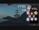 【CeVIO】VTOL VR 空飛ぶタカハシ Pt. 06【Voiceroid】