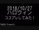 ハロウィン2018