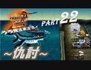 【実況】うろ覚えメタルマックス2リローデッド22~仇討~