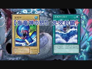 【遊戯王ADS】 海竜神の怒り　先攻封鎖　リテイク