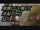 LAWSON　しっとりメロンパン山形県産ラ・フランスを食べてみた。
