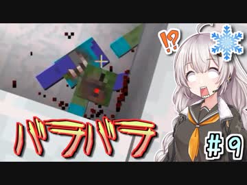 【Minecraft】あかりの雪原工魔譚 #9【VOICEROID実況】