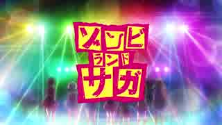 【差し替え】ゾンビランドサガ + Thriller