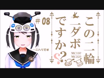 #08 二ダボとニハリの見分け方？