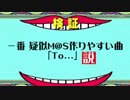 【日ミリ】いちばん疑似m＠s作りやすい曲「To...」説 【日曜日のミリシタウン】