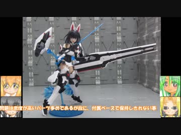 メガミデバイス 吾妻楓(アリス・ギア・アイギス) ゆっくりプラモ動画
