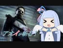 【DbD】アオイが斬る！part.2【VOICEROID実況プレイ】
