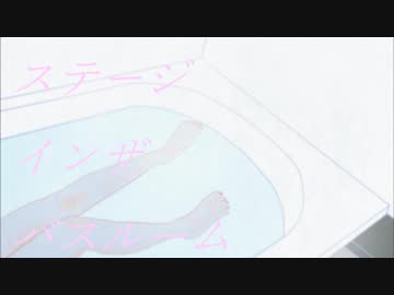 【ボカロラップ】ステージ・イン・ザ・バスルーム【杏音＆東北ずん子】