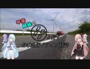 琴葉姉妹の８６と行く日本全国ドライブ日誌　番外編