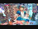 【wlw】夢の扉を開きたいWonderlandWars　Part15 【金CR23アリス】