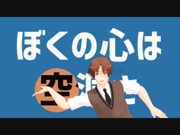 【APヘタリアMMD】金星のダンス**