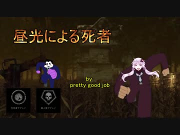 【DbD】マクド派ゆかりは逃げ出したい【VOICEROID実況プレイ】