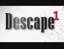 ようこそ”死の脱出ゲーム”へ♪ 「Descape」　実況　part1