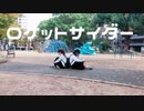 【ぴかりん&くまさん】ロケットサイダー【踊ってみた】