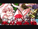【バトスピ】東方遊玄札　第15話