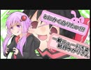 【BBPS4】とにかく凸りたい一般ニュード汚染結月ゆかりさん_08【結月ゆかり実況】