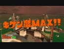 【プレイ動画】 Splatoon2 サーモンラン たつじん編54 キケン度MAX