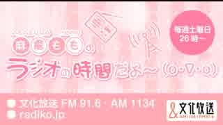 MOMO・SORA・SHIINA Talking Box 『麻倉もものラジオの時間だよ～(o・∇・o)    』 2018年10月28日#017