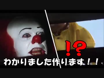 【元ネタ：シリゴミ卓 甘党ふうせん様】ペニーワイズがTRPGのリプレイ動画制作をオススメするようです