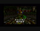 ～ゼルダの伝説　ムジュラの仮面～　初見実況プレイ　part9