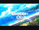 [ニコカラ]- マリンスノーの花束を／After the Rain- そらる×まふまふ offvocal key-3