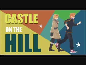 【APヘタリアMMD】ほくべーでCastle On The Hill