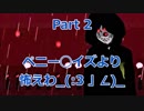 それは、ひどくつまらない物語。少女の発端と勝利の物語。　【キミモノガタリ】Part 2