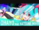 【初音ミク】OHAYO【ピクチャファンタジア】
