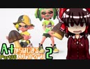 【ゆっくり実況】A+から始めるスプラトゥーン２【Part36】