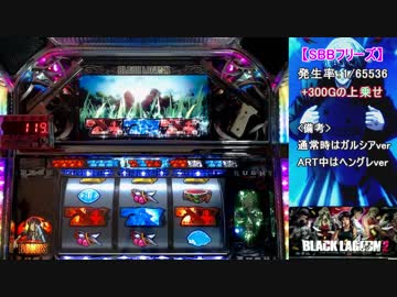 【パチスロ】BLACK LAGOON 2 [カットインALLを目指して] No.6