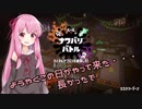 【Splatoon2】茜ちゃんはエリートになりたい！part14【VOICEROID実況】