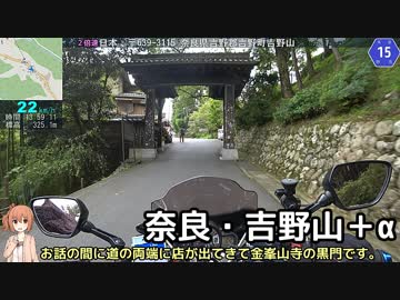 おバイク！秋の吉野山＋α（奈良県）【GLADIUS】