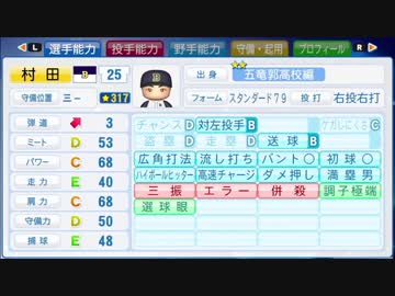 男村田の東方野球　Part７.５