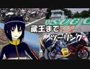 【NSR250R】蔵王までツーリング