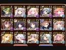 【千年戦争アイギス】魔神バルバトス降臨 Lv15 アルセーヌ級