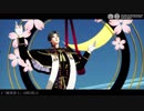 【MMD刀剣乱舞】極楽浄土【へし切長谷部極】