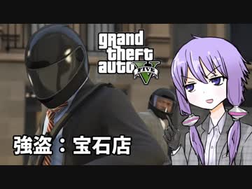 【GTA5】ゆかりとマキの楽しい犯罪日誌#12