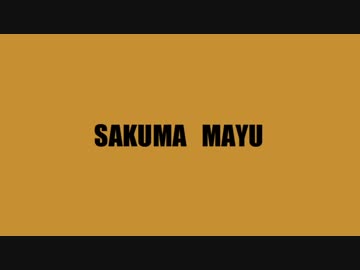 佐久間まゆについてのショートムービー