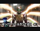 [スプラトゥーン2]ゆっくり　リールガンで往く　#3