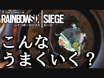 【実況】いまさらレインボーシックスシージを買った男。【158】