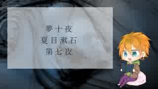 コウ先生が読む『夢十夜』(第七夜)【VOICEROID朗読】