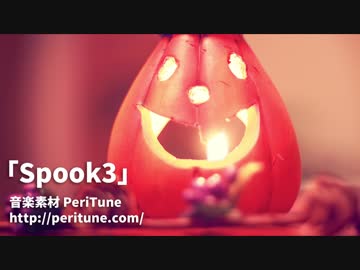 【無料フリーBGM】ハロウィン・かわいいホラー曲「Spook3」