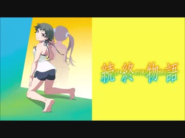 【続・終物語】azure～ピアノver.～【アレンジ】