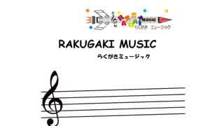 Rakugakimusic BLUE ON BLUE 　VOCAL　アサ音さな