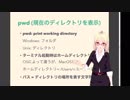 102c クララと学ぶpwd、cd