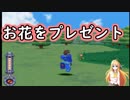 【ボイスロイド実況】おはなをプレゼントしたら喜んでくれた！【ロックマンDASH実況】