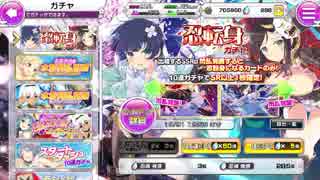 05 夜桜、叢忍転身ガチャ40連【シノマス】