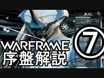 Warframe 2018 序盤武器レビュー Part7 木星編【ゆっくり解説】